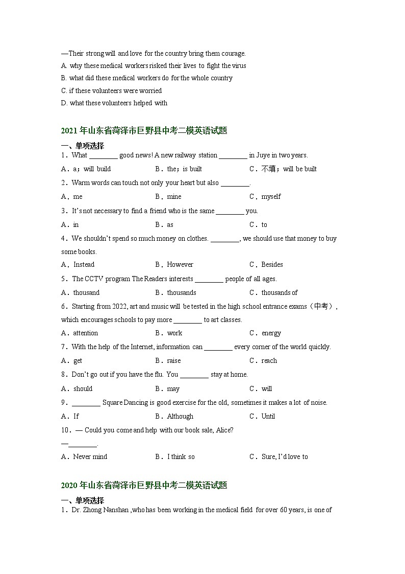 山东省菏泽市巨野县2020-2022年中考英语二模试题分类汇编：单项选择+第2页