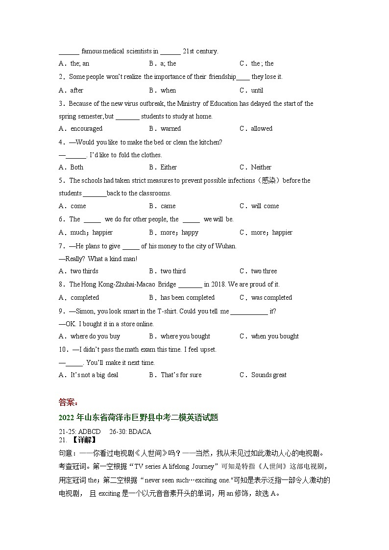 山东省菏泽市巨野县2020-2022年中考英语二模试题分类汇编：单项选择+第3页