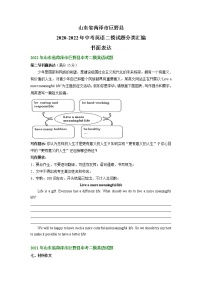 山东省菏泽市巨野县2020-2022年中考英语二模试题分类汇编：书面表达+