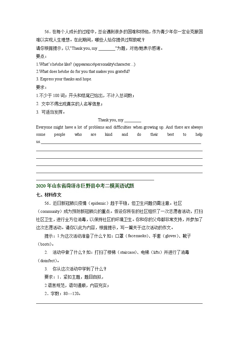 山东省菏泽市巨野县2020-2022年中考英语二模试题分类汇编：书面表达+第2页