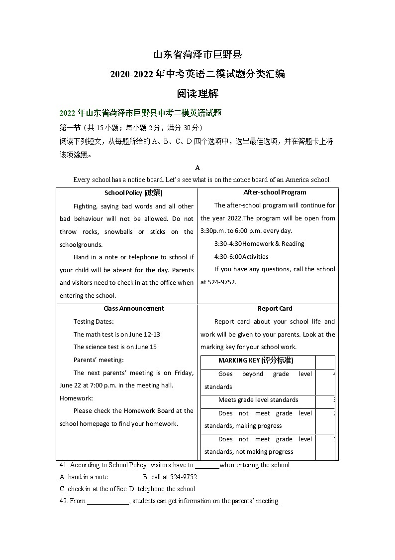 山东省菏泽市巨野县2020-2022年中考英语二模试题分类汇编：阅读理解+01