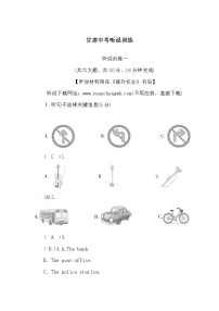 人教版中考英语复习听说训练一含答案