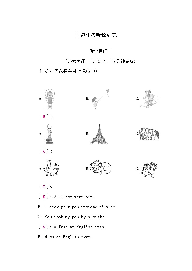 人教版中考英语复习听说训练二含答案第1页