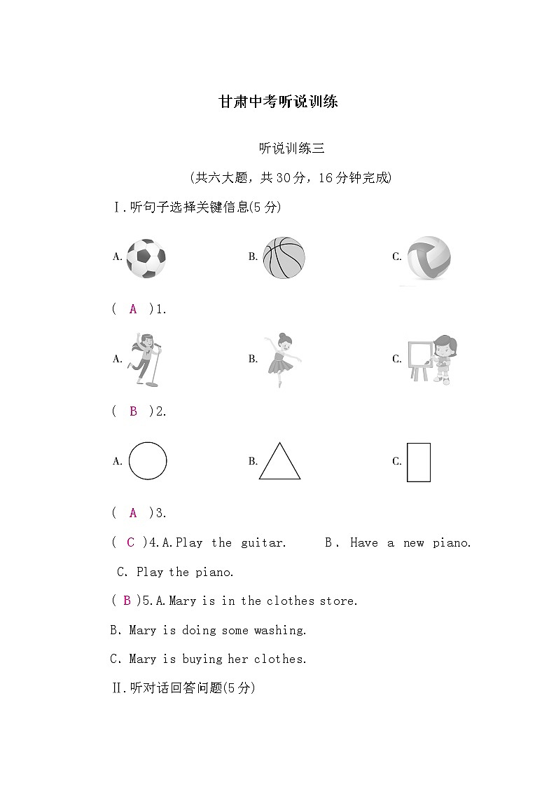 人教版中考英语复习听说训练三含答案第1页