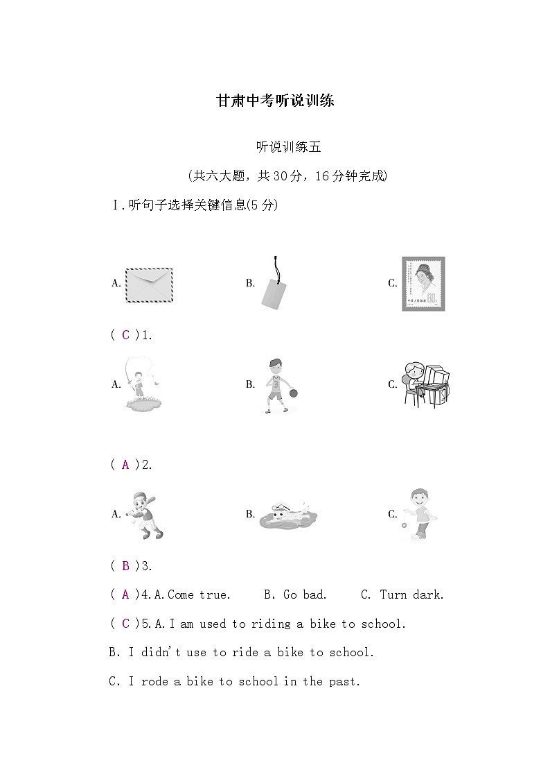 人教版中考英语复习听说训练五含答案第1页