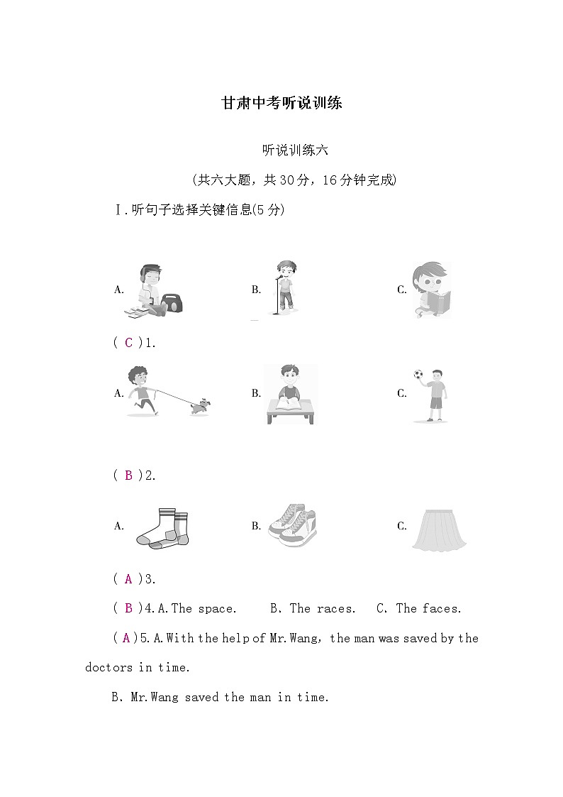 人教版中考英语复习听说训练六含答案第1页