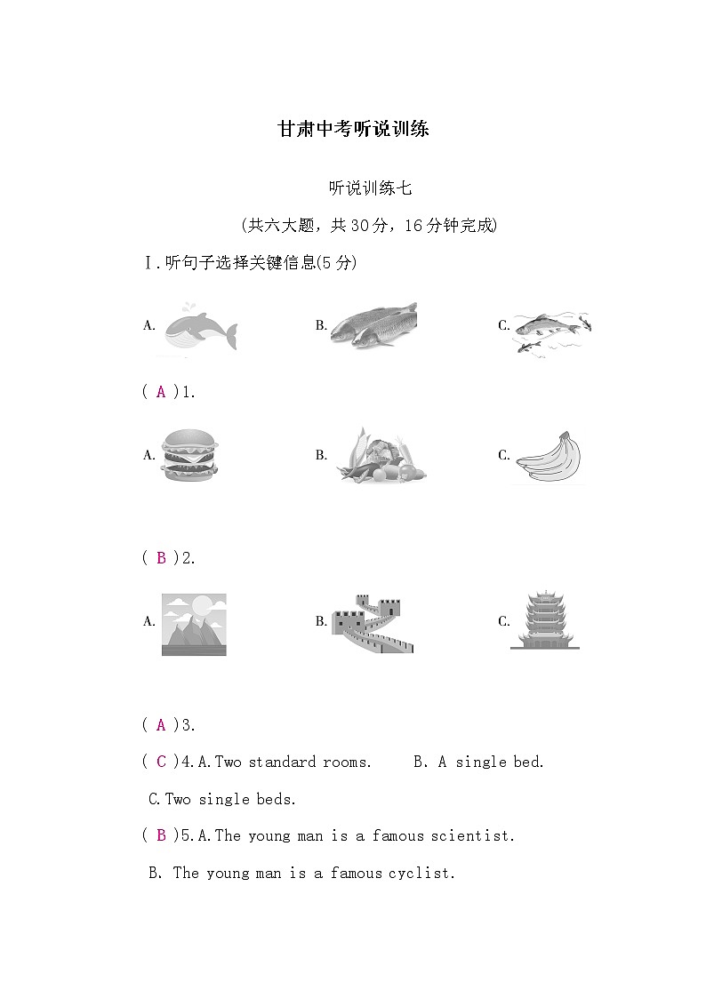人教版中考英语复习听说训练七含答案第1页