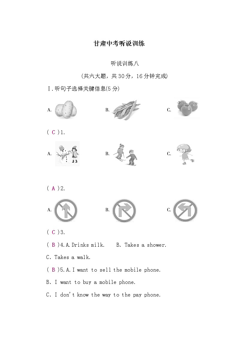 人教版中考英语复习听说训练八含答案第1页