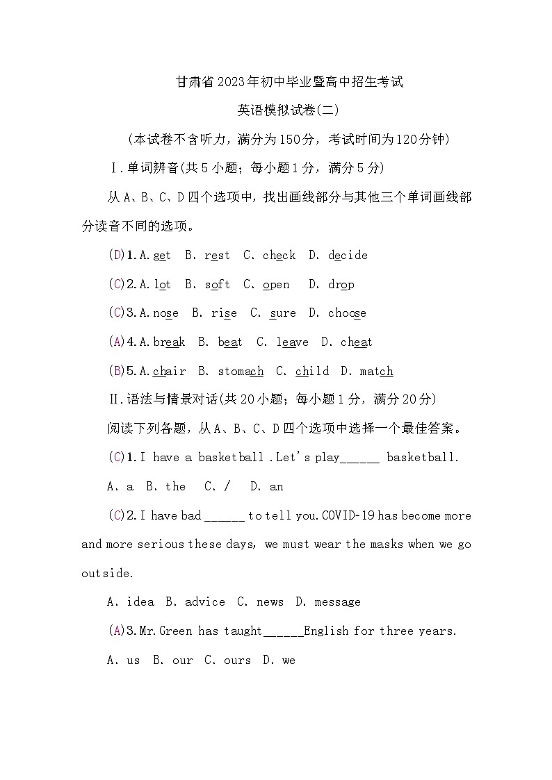 人教版中考英语复习模拟试题(二)含答案01