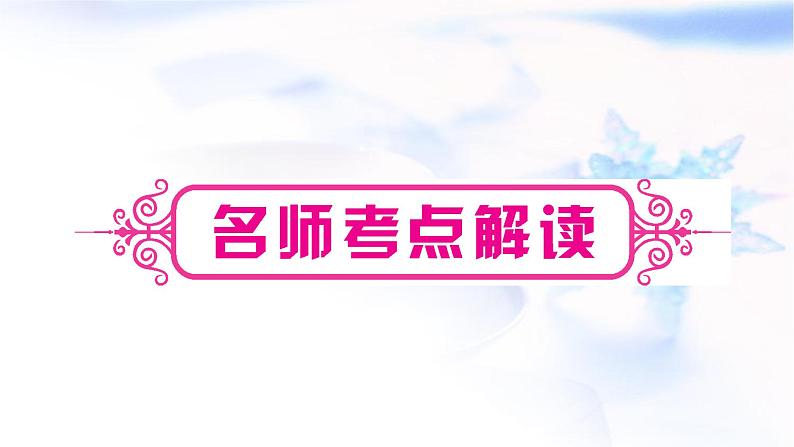 人教版中考英语复习考点精讲九八年级(上)Units7－8教学课件02