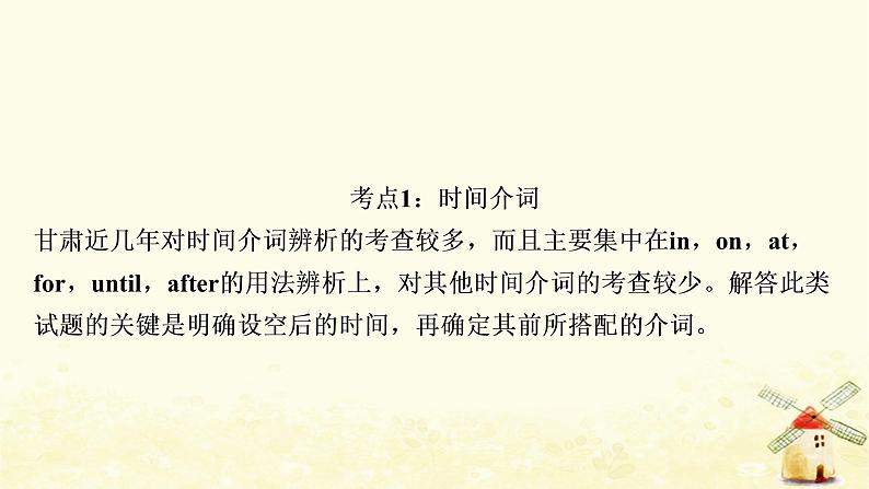 人教版中考英语复习专题突破六介词和介词短语教学课件03