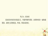 人教版中考英语复习专题突破八系动词和情态动词教学课件
