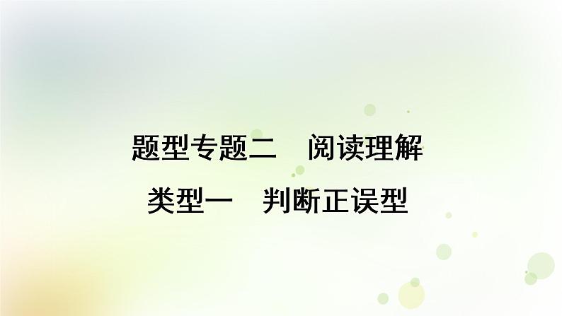 人教版中考英语复习题型专题二阅读理解教学课件第1页