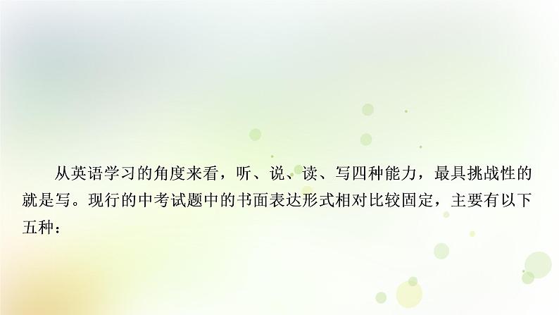 人教版中考英语复习题型专题四书面表达（1）——人物介绍教学课件第3页