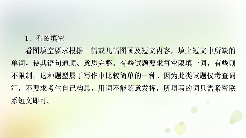 人教版中考英语复习题型专题四书面表达（1）——人物介绍教学课件第4页