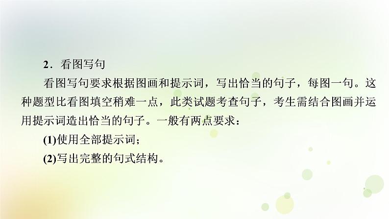 人教版中考英语复习题型专题四书面表达（1）——人物介绍教学课件第5页