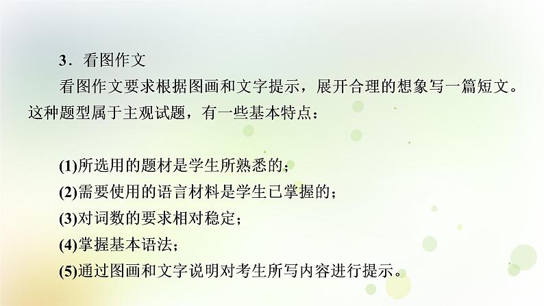 人教版中考英语复习题型专题四书面表达（1）——人物介绍教学课件第6页