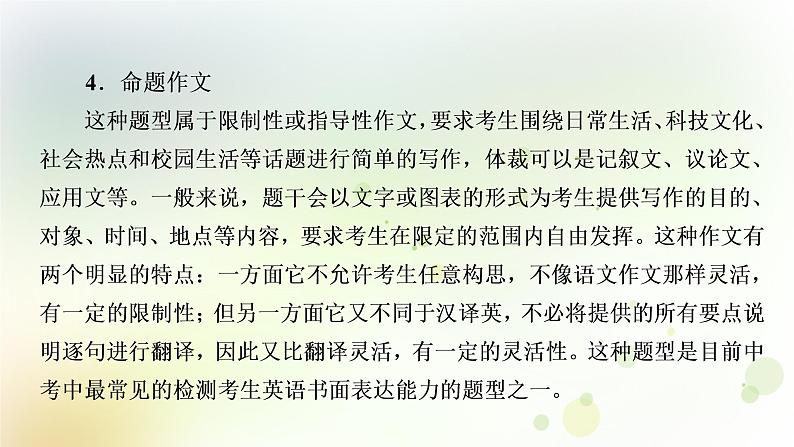 人教版中考英语复习题型专题四书面表达（1）——人物介绍教学课件第7页