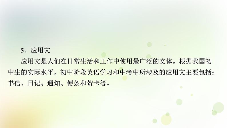 人教版中考英语复习题型专题四书面表达（1）——人物介绍教学课件第8页