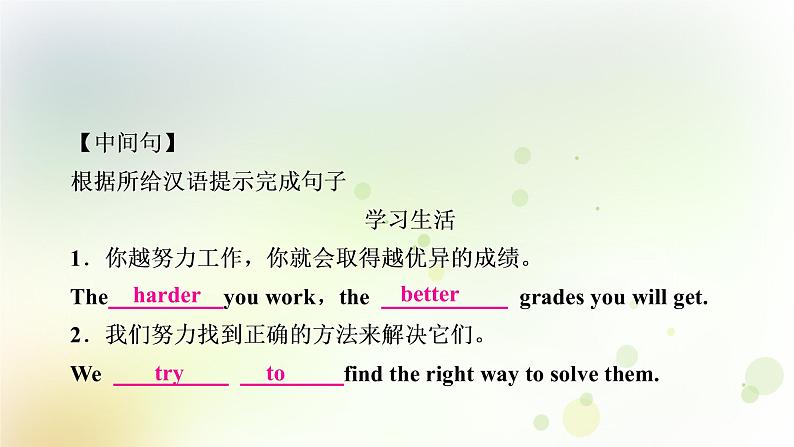 人教版中考英语复习题型专题四书面表达（3）——学校生活教学课件第4页