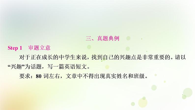 人教版中考英语复习题型专题四书面表达（6）——兴趣爱好教学课件第8页