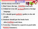 Unit 5 Good manners Reading1课件 译林版英语八年级下册
