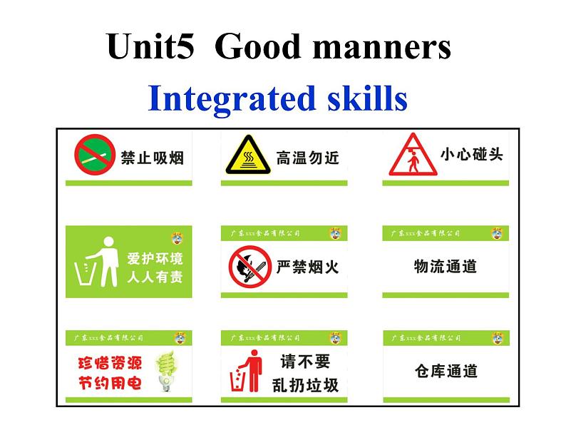 Unit5 Good manners Integrated skills课件 译林版英语八年级下册01