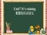 2023年春人教新目标英语七年级下册Unit7单元重要知识点讲义课件PPT