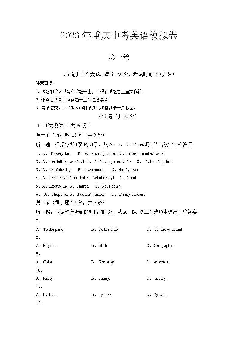 2023年重庆中考英语模拟卷.docx第1页