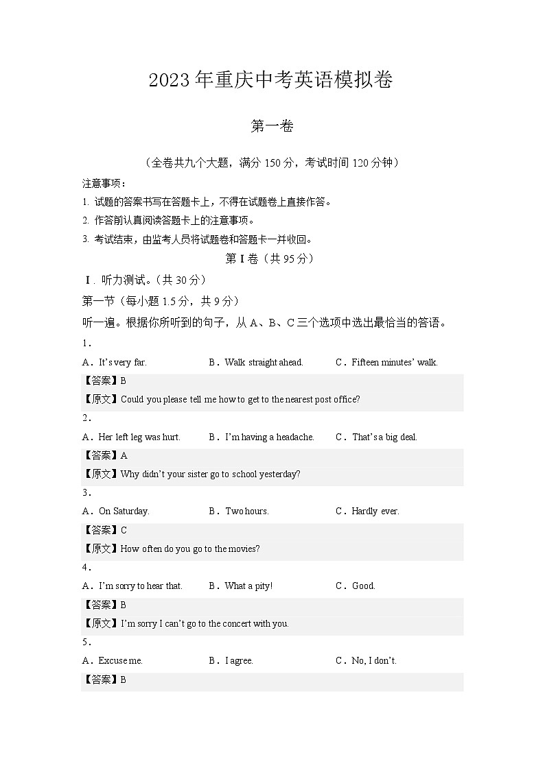 2023年重庆中考英语模拟卷答案第1页