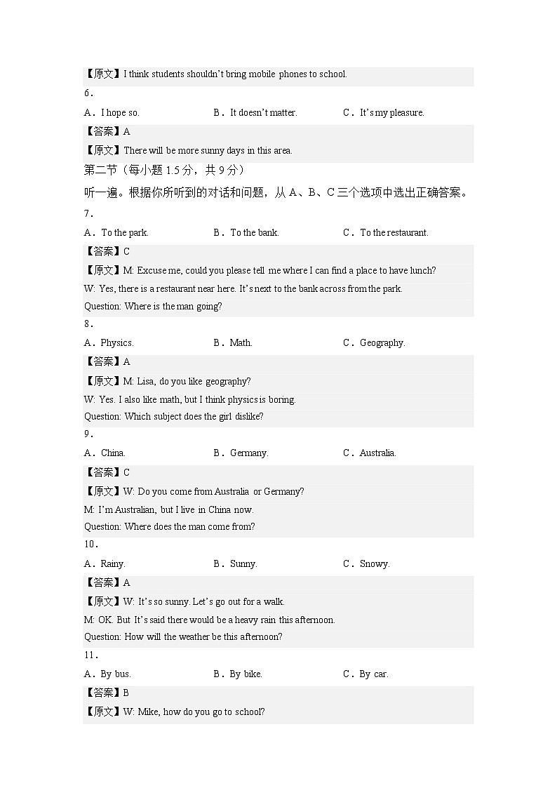 2023年重庆中考英语模拟卷答案第2页