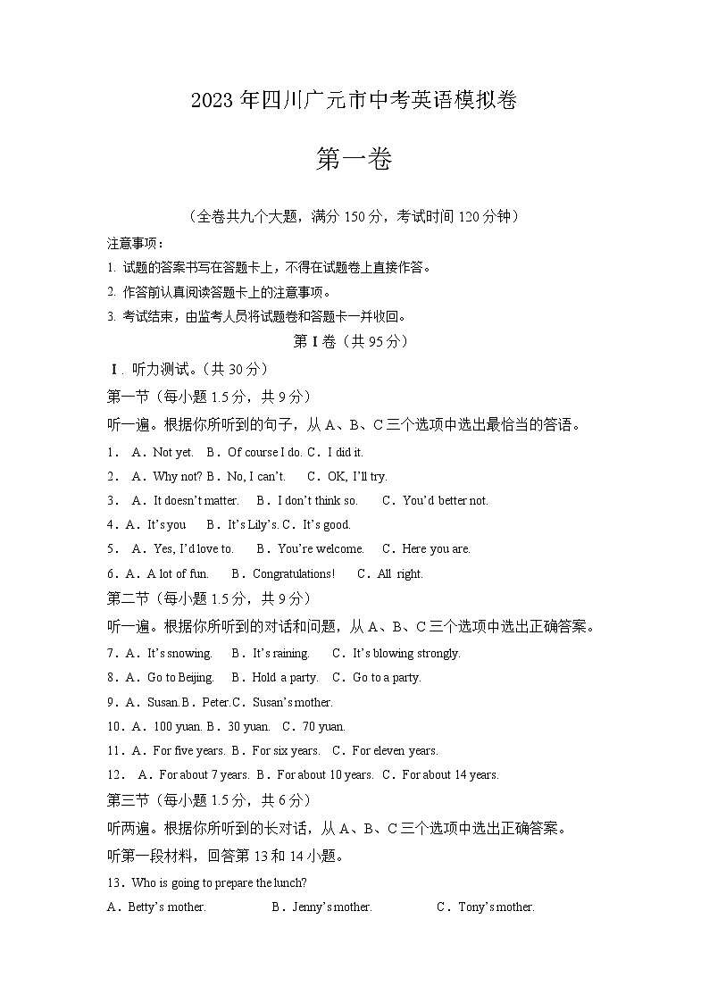 2023年四川广元市中考英语模拟卷（原卷版）第1页
