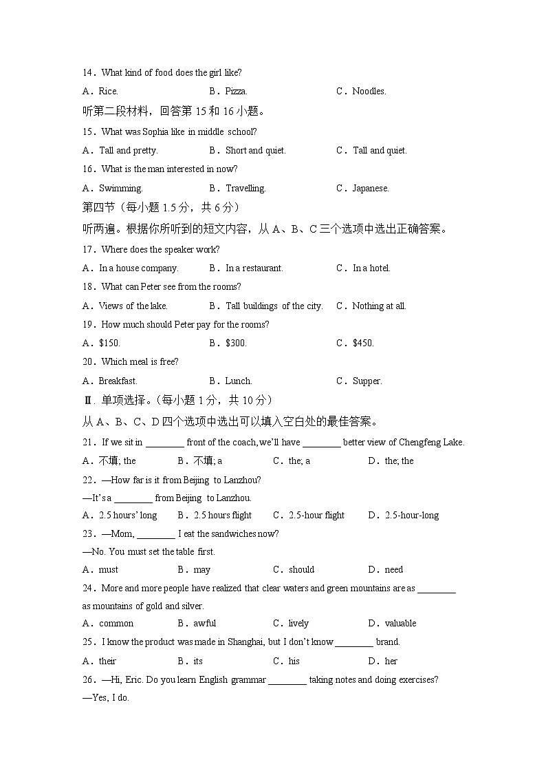 2023年四川广元市中考英语模拟卷（原卷版）第2页