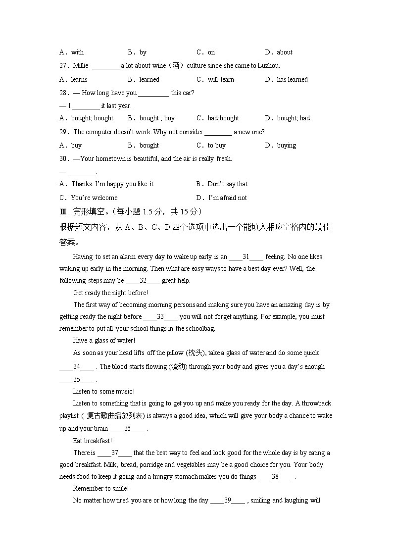 2023年四川广元市中考英语模拟卷（原卷版）第3页