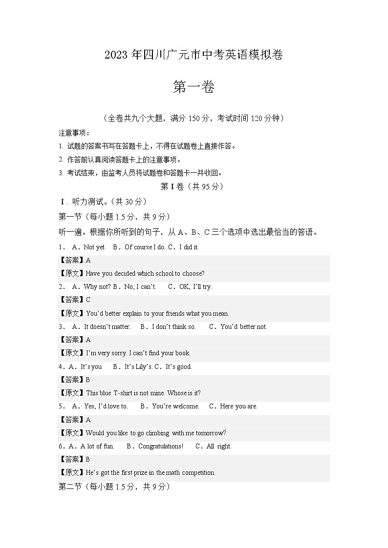 2023年四川广元市中考英语模拟卷（解析版）第1页