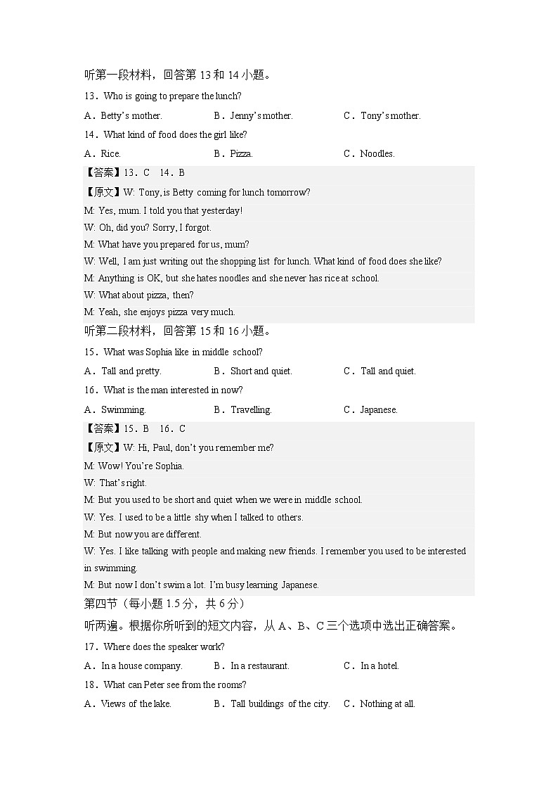2023年四川广元市中考英语模拟卷（解析版）第3页