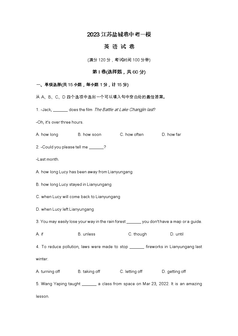 2023江苏盐城卷中考一模英语试卷及答案01