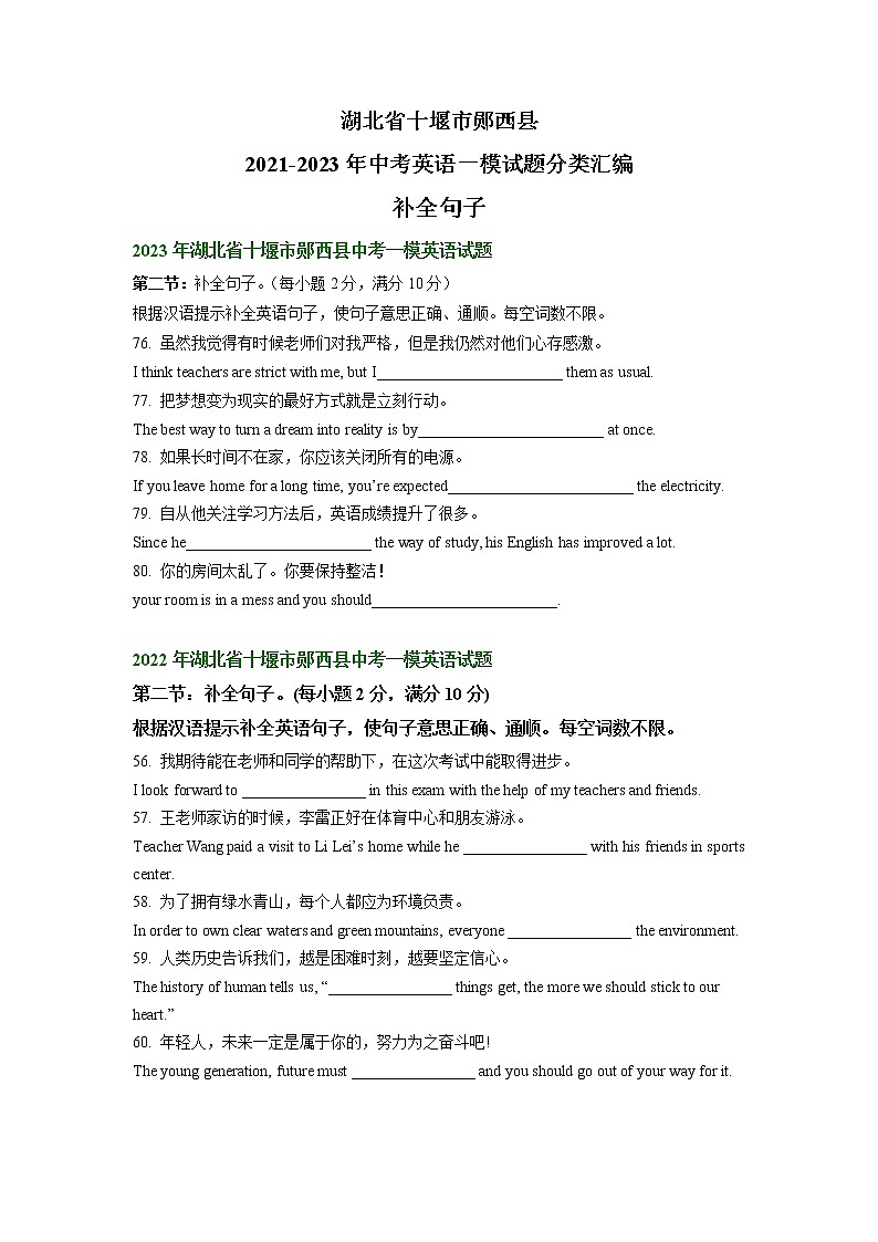 湖北省十堰市郧西县2021-2023年中考英语一模试题分类汇编：补全句子01