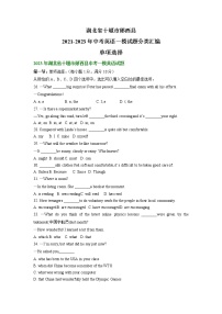 湖北省十堰市郧西县2021-2023年中考英语一模试题分类汇编：单项选择