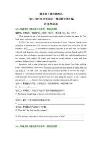 湖北省十堰市郧西县2021-2023年中考英语一模试题分类汇编：任务型阅读