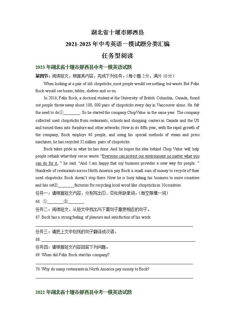湖北省十堰市郧西县2021-2023年中考英语一模试题分类汇编：任务型阅读01
