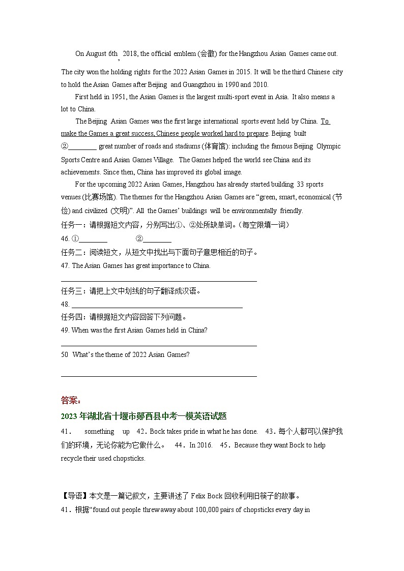 湖北省十堰市郧西县2021-2023年中考英语一模试题分类汇编：任务型阅读03