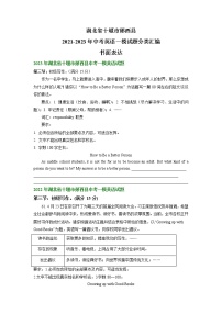 湖北省十堰市郧西县2021-2023年中考英语一模试题分类汇编：书面表达