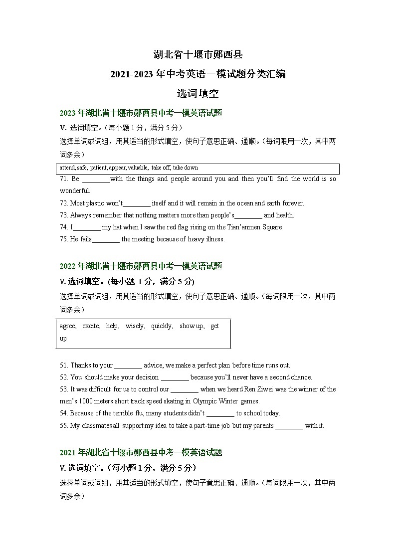 湖北省十堰市郧西县2021-2023年中考英语一模试题分类汇编：选词填空01