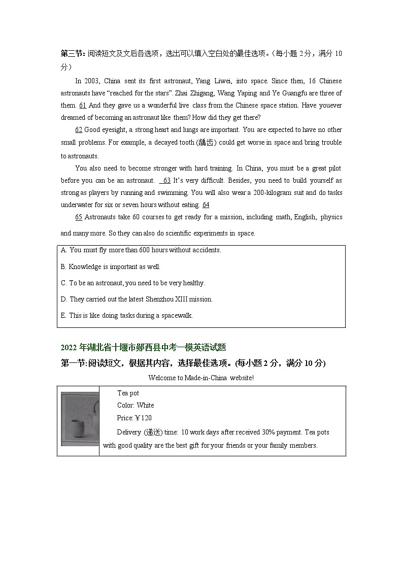 湖北省十堰市郧西县2021-2023年中考英语一模试题分类汇编：阅读理解03