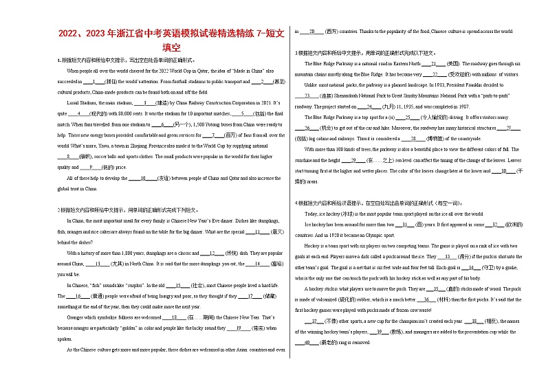 2022、2023年浙江省中考英语模拟试卷精选精练7-短文填空第1页