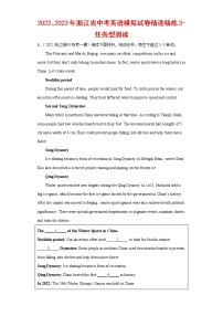 2022、2023年浙江省中考英语模拟试卷精选精练3-任务型阅读