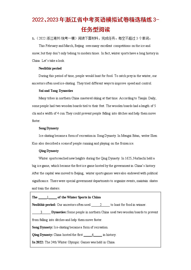 2022、2023年浙江省中考英语模拟试卷精选精练3-任务型阅读01
