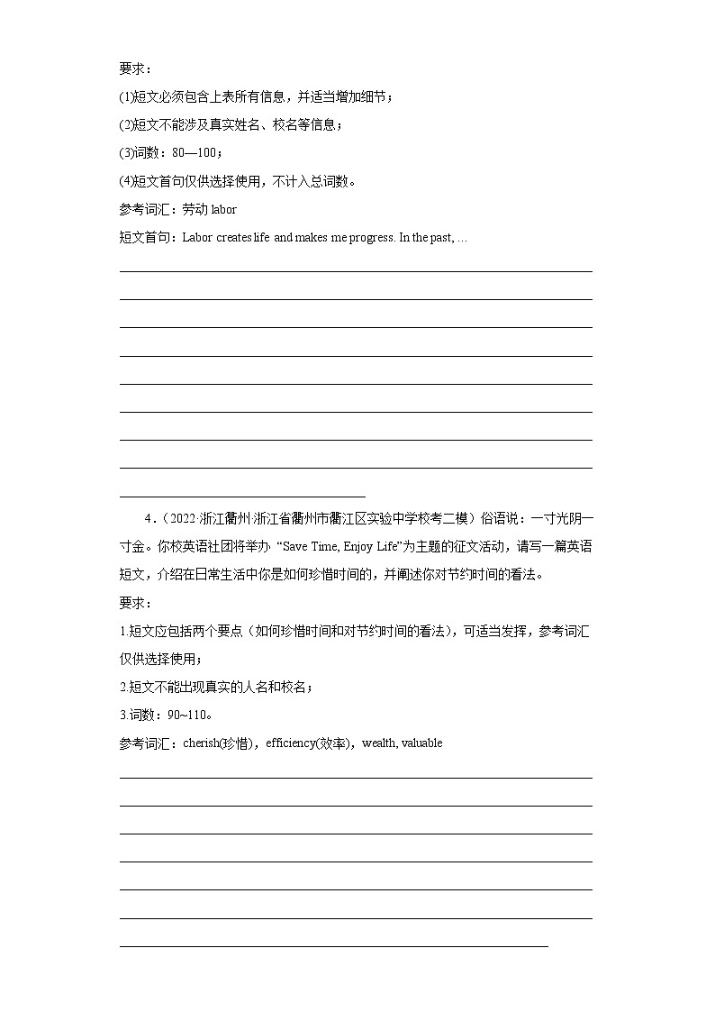 2022、2023年浙江省中考英语模拟试卷精选精练9-书面表达03