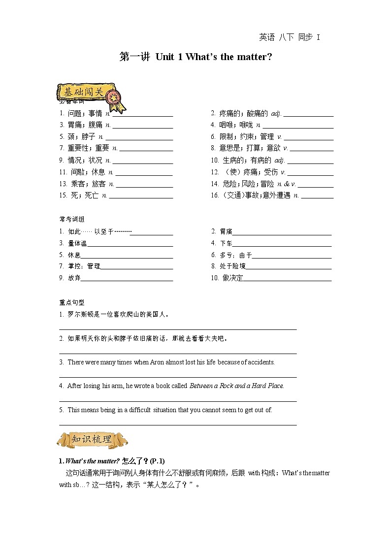 【精品同步练习】英语八年级下册同步教材-第一讲（知识梳理+含答案）第1页